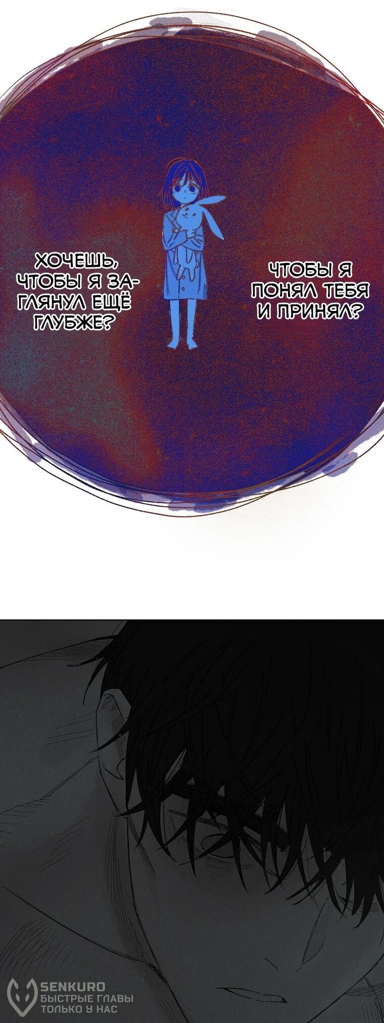 Манга Пуповина - Глава 15 Страница 51