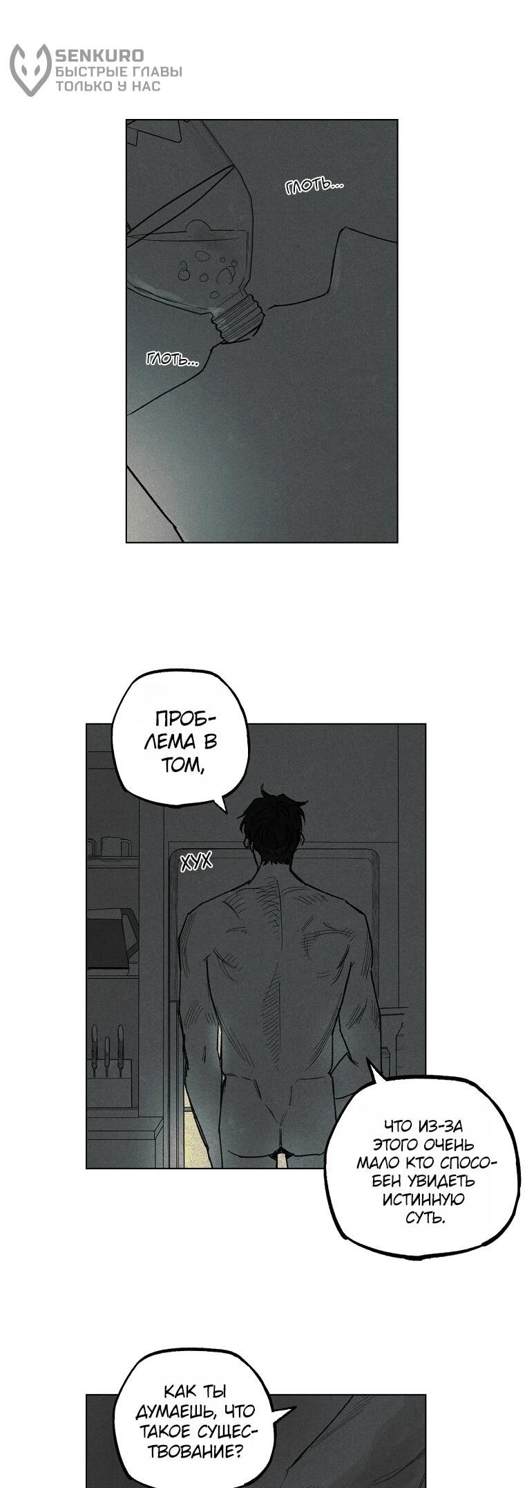 Манга Пуповина - Глава 15 Страница 57