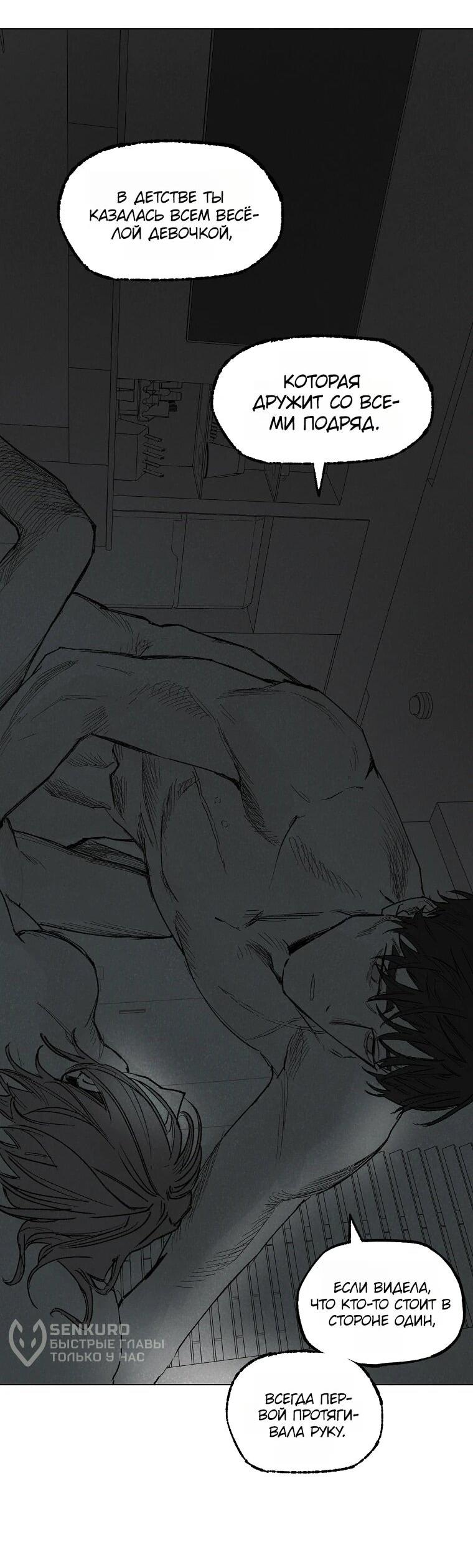 Манга Пуповина - Глава 15 Страница 41