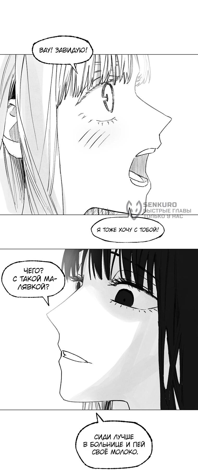 Манга Пуповина - Глава 14 Страница 10