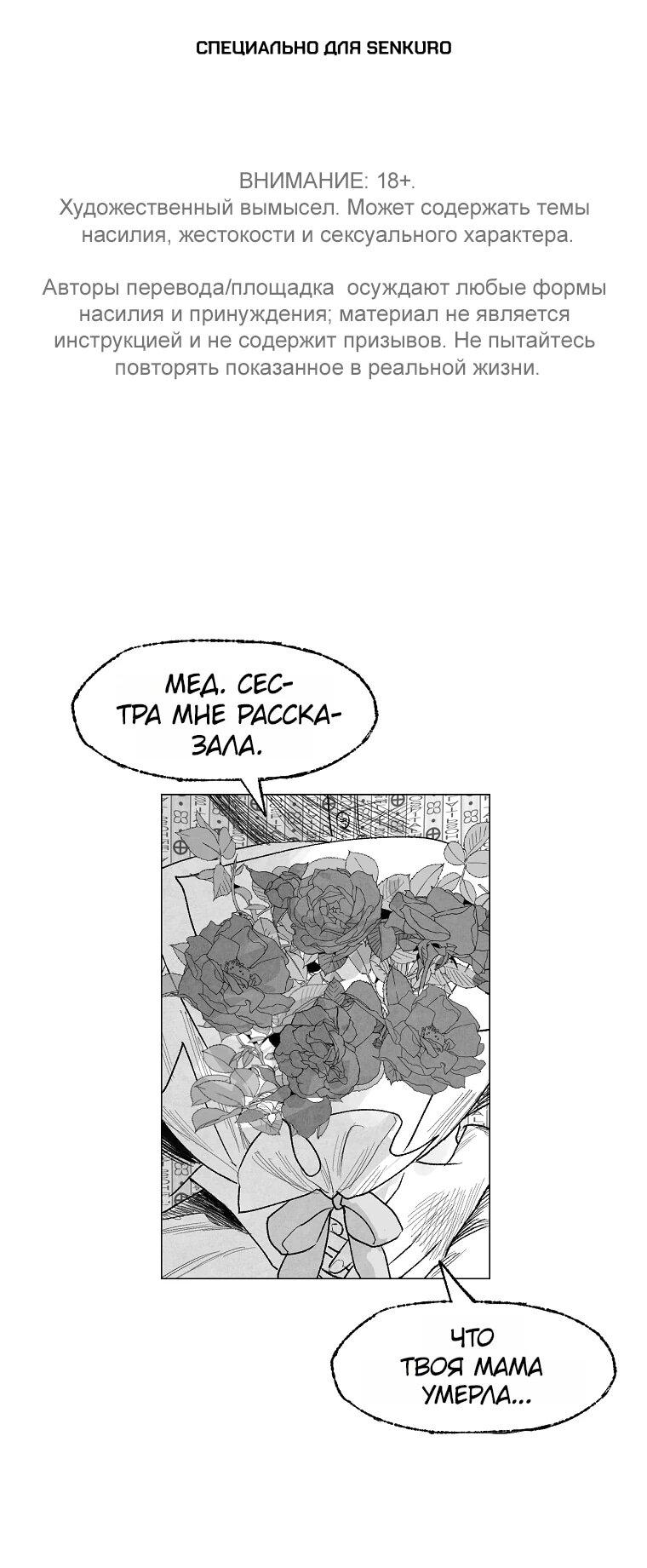 Манга Пуповина - Глава 14 Страница 1