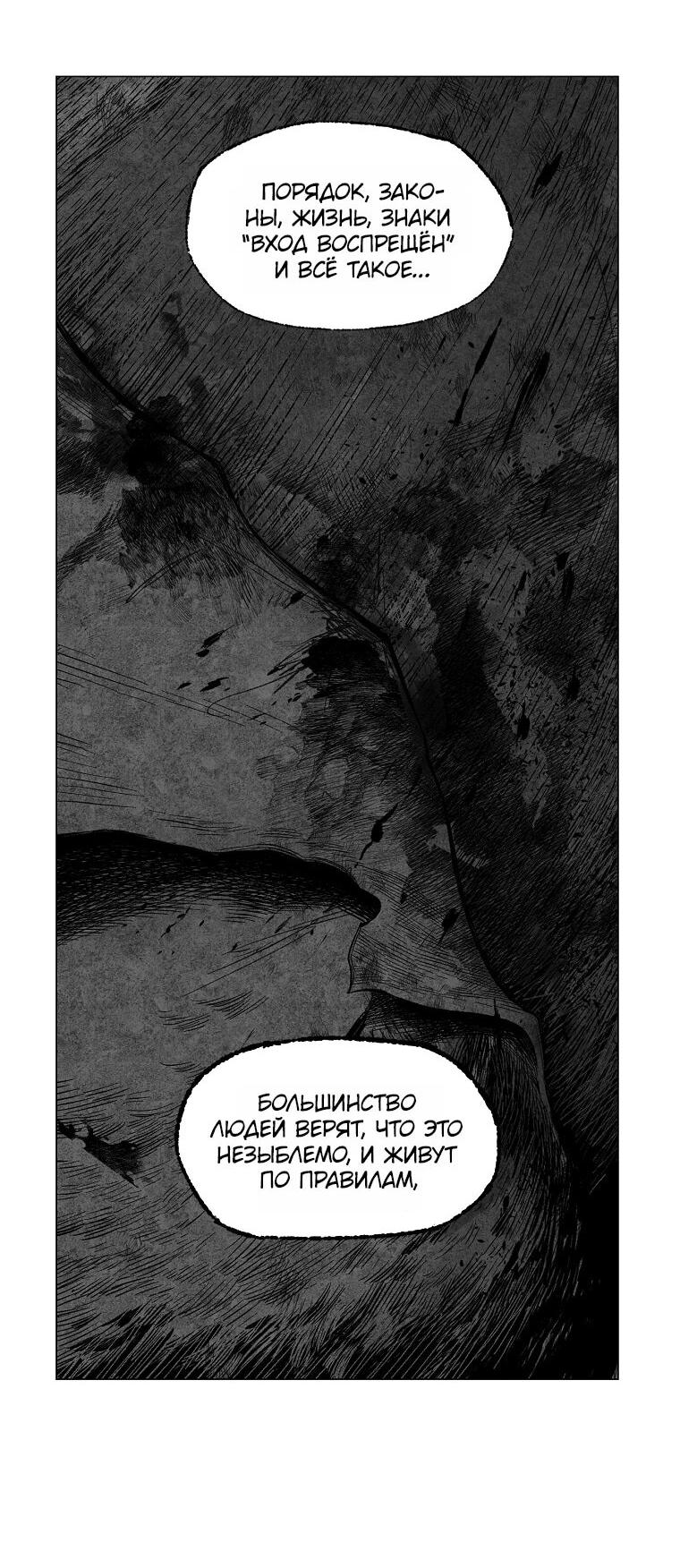 Манга Пуповина - Глава 14 Страница 47
