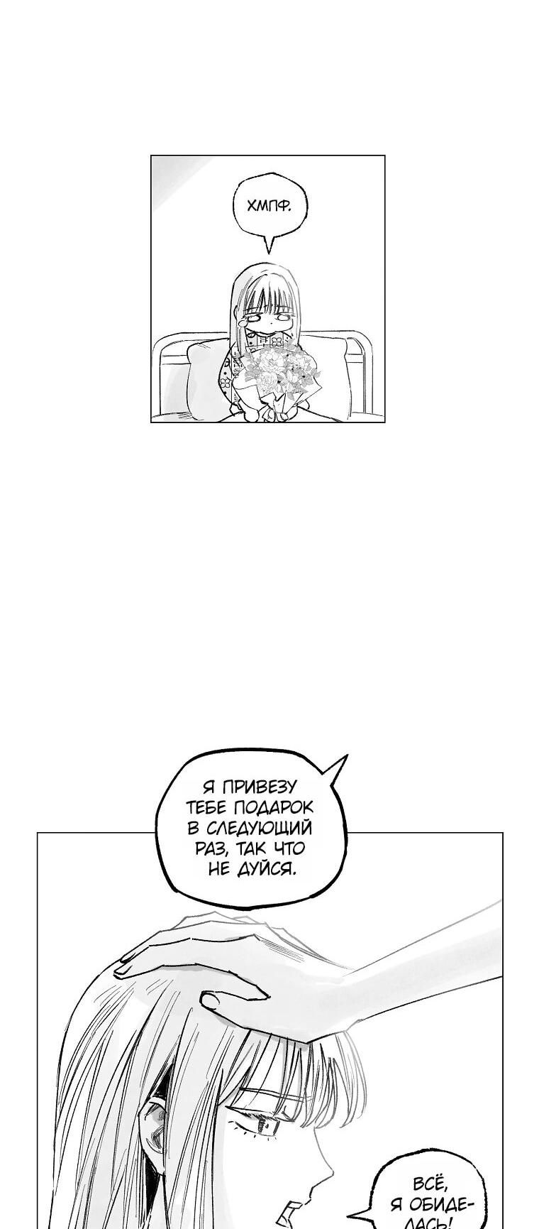 Манга Пуповина - Глава 14 Страница 12