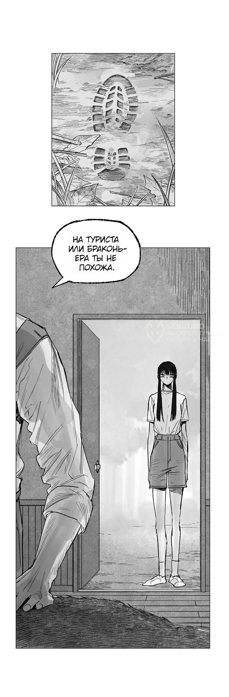 Манга Пуповина - Глава 14 Страница 40