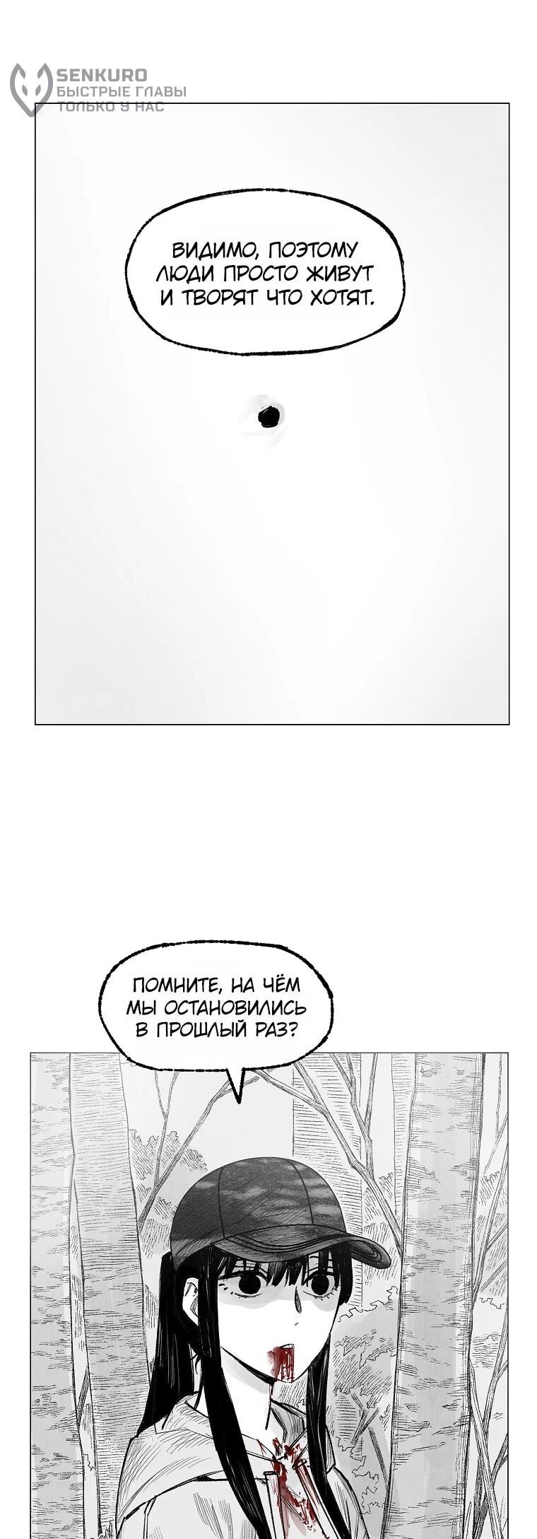 Манга Пуповина - Глава 13 Страница 56