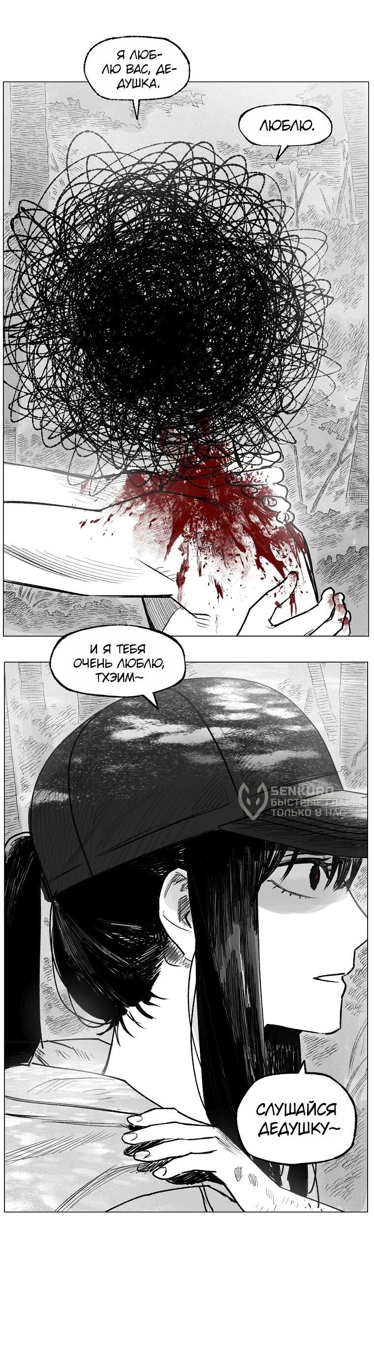Манга Пуповина - Глава 13 Страница 35
