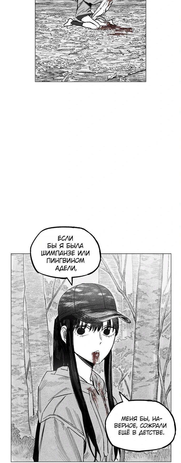 Манга Пуповина - Глава 13 Страница 51