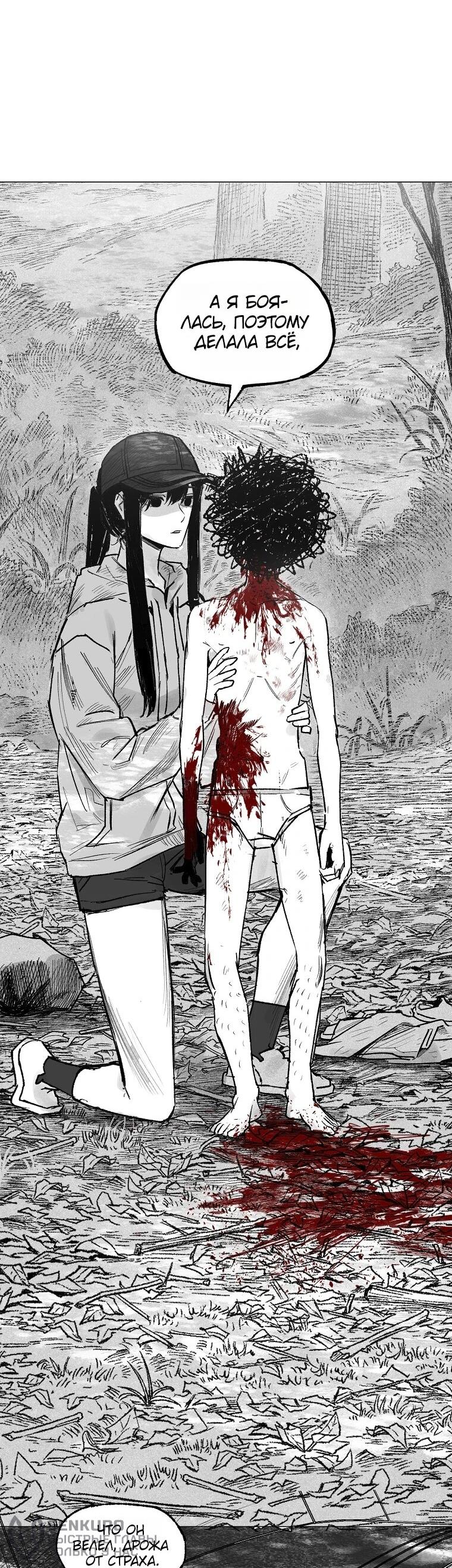Манга Пуповина - Глава 13 Страница 23