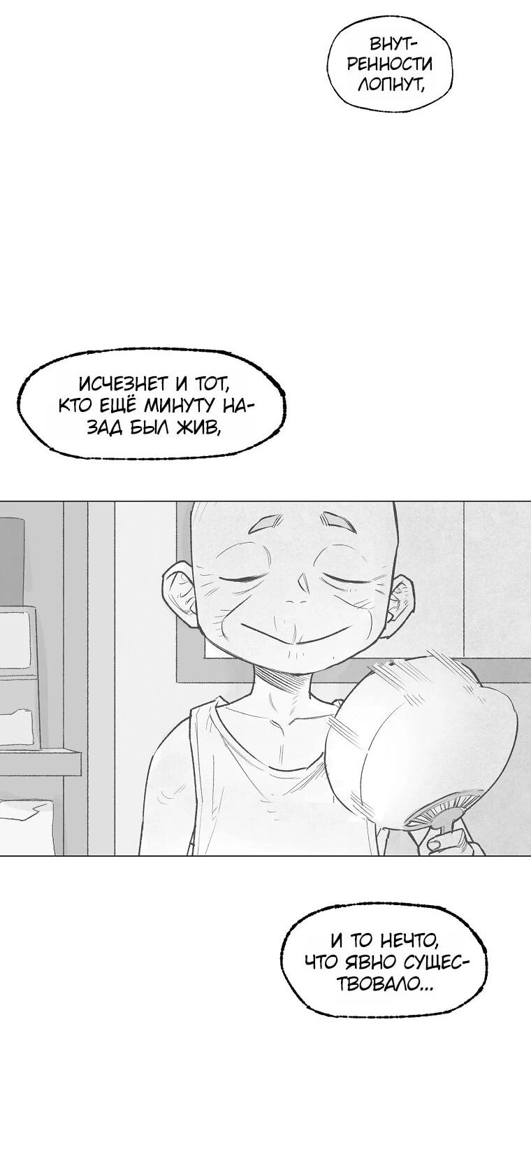 Манга Пуповина - Глава 12 Страница 70
