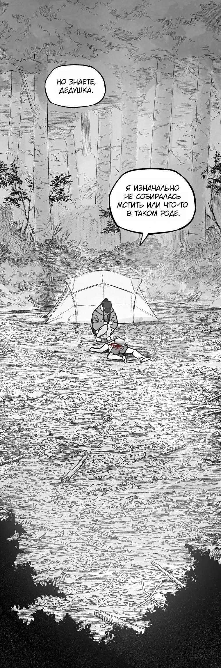 Манга Пуповина - Глава 12 Страница 48