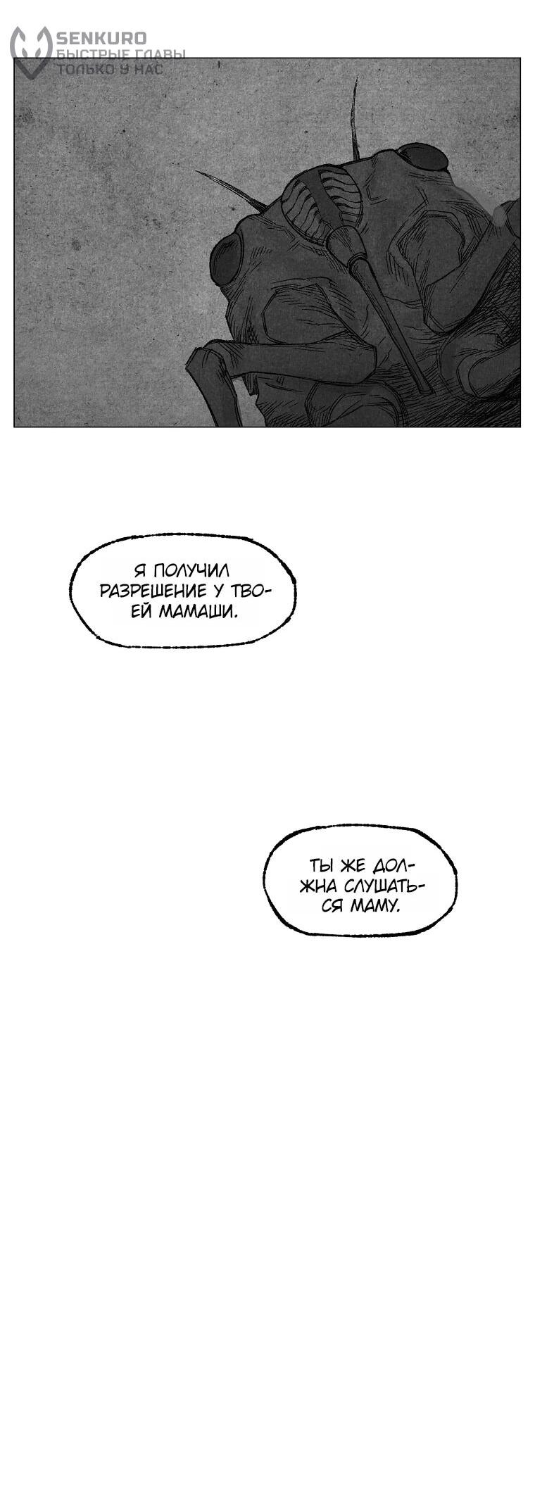 Манга Пуповина - Глава 12 Страница 6