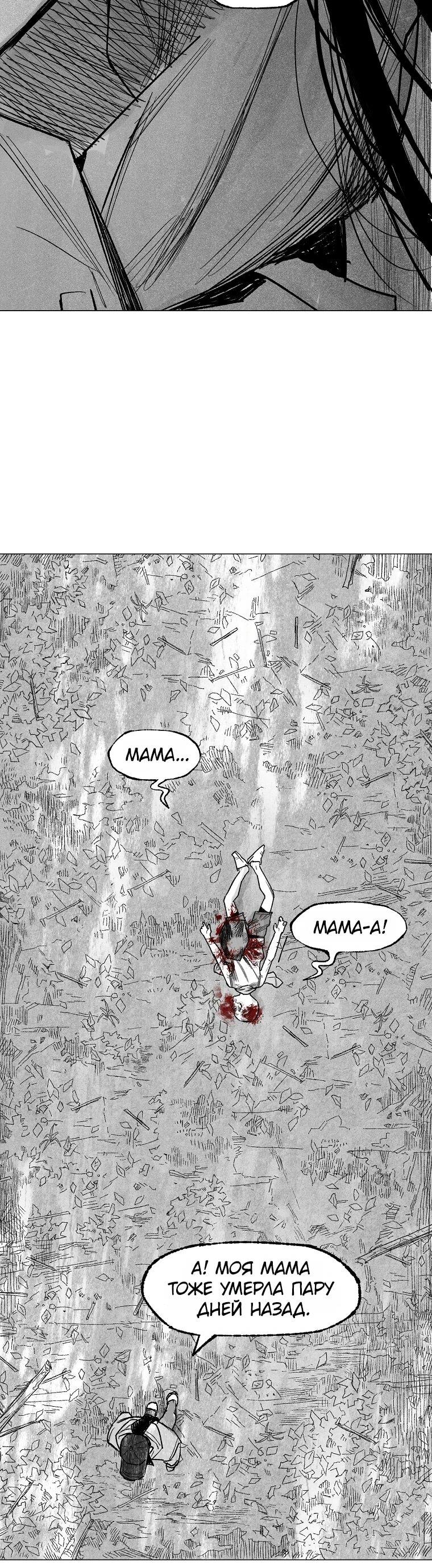 Манга Пуповина - Глава 12 Страница 88