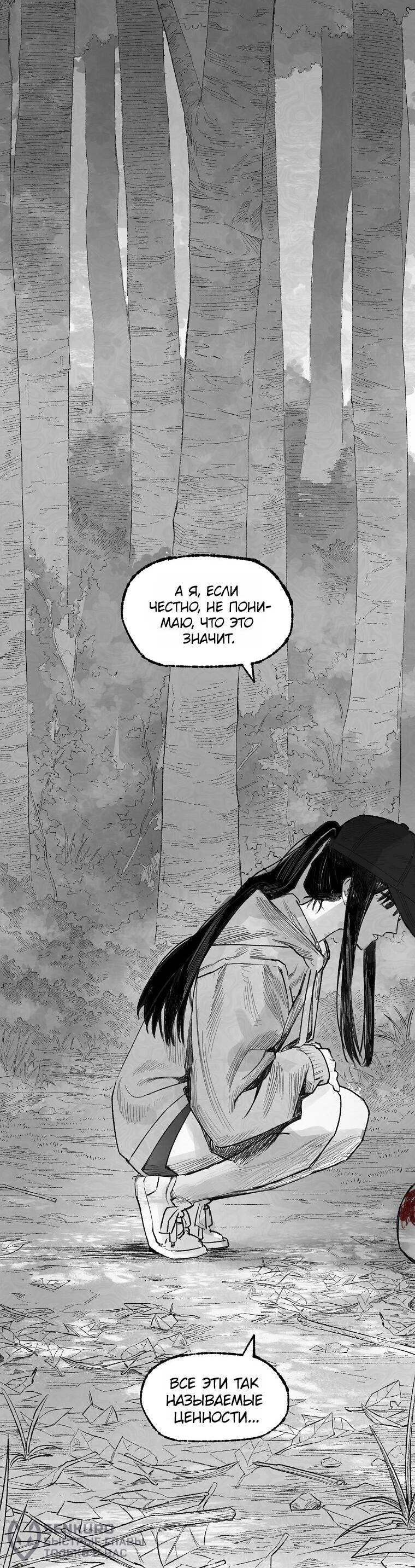 Манга Пуповина - Глава 12 Страница 51