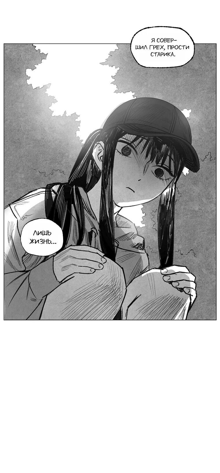 Манга Пуповина - Глава 12 Страница 41