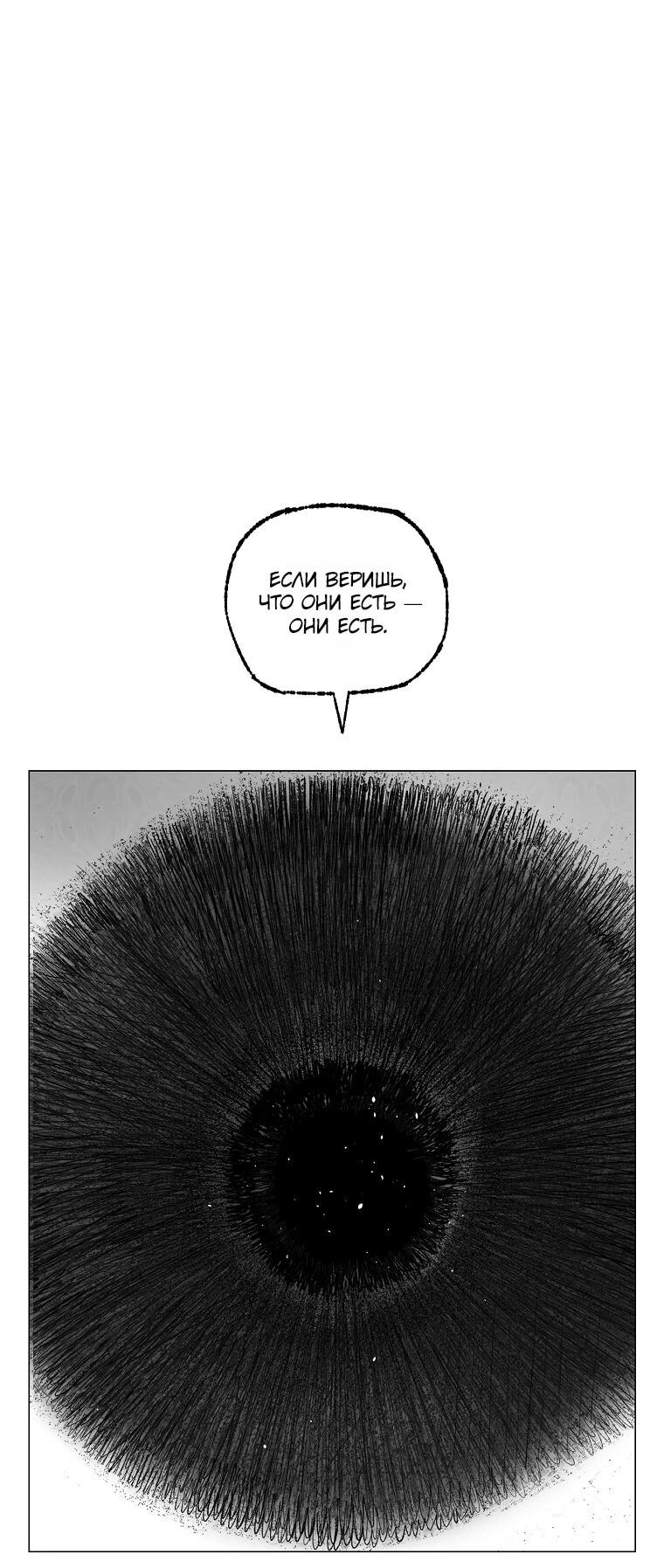 Манга Пуповина - Глава 12 Страница 55