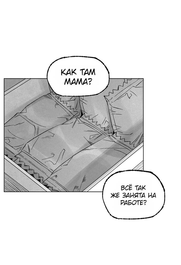 Манга Пуповина - Глава 11 Страница 38