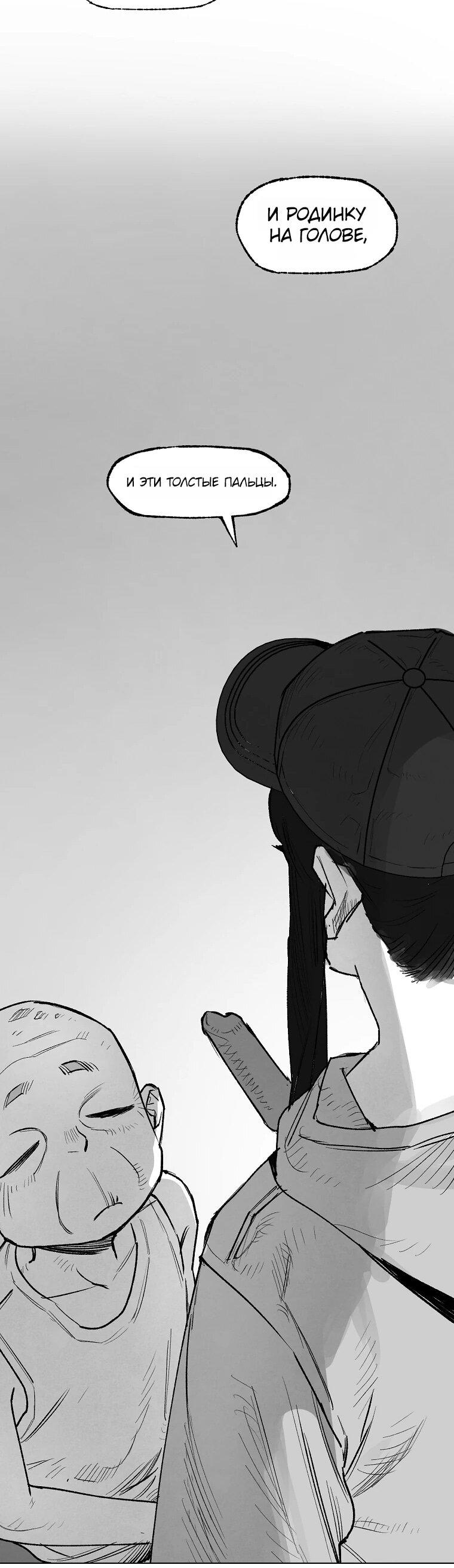 Манга Пуповина - Глава 11 Страница 31