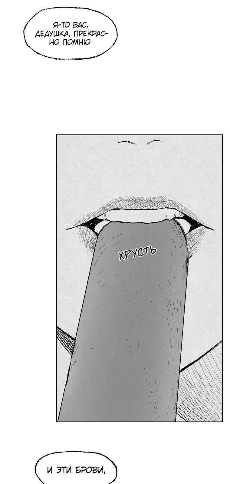 Манга Пуповина - Глава 11 Страница 30