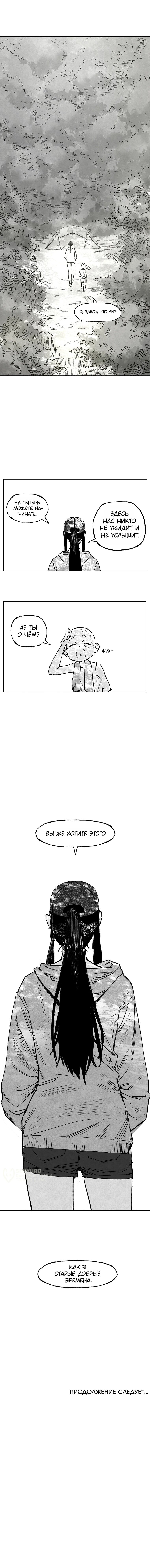 Манга Пуповина - Глава 11 Страница 56