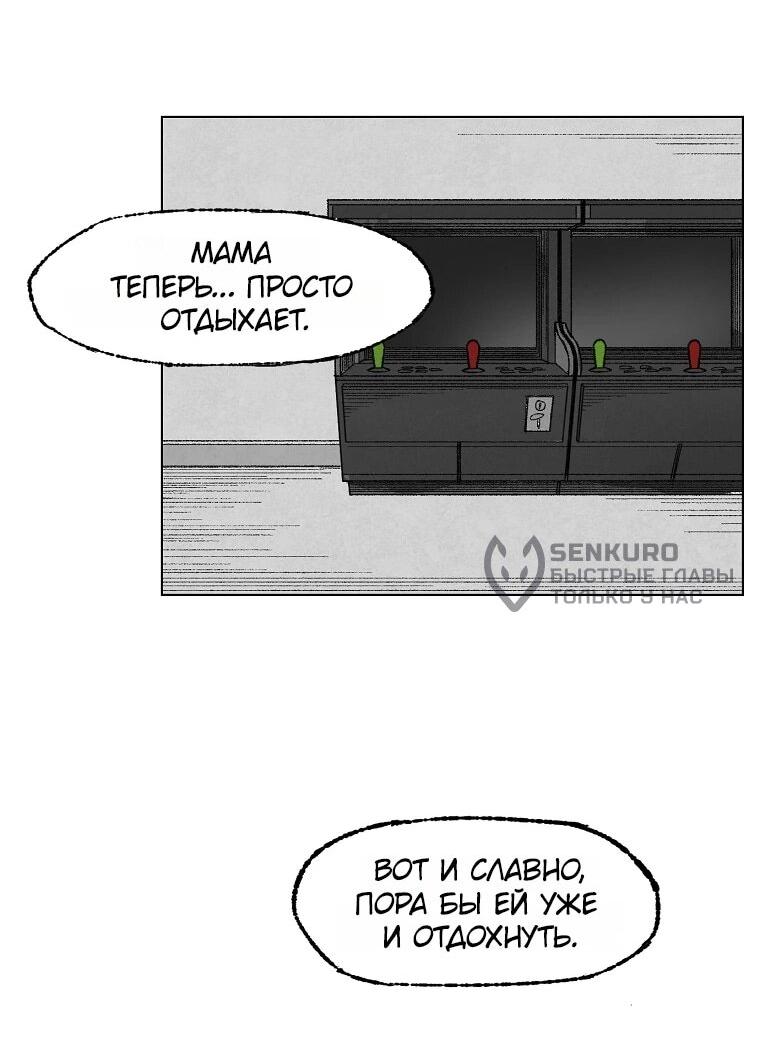 Манга Пуповина - Глава 11 Страница 39
