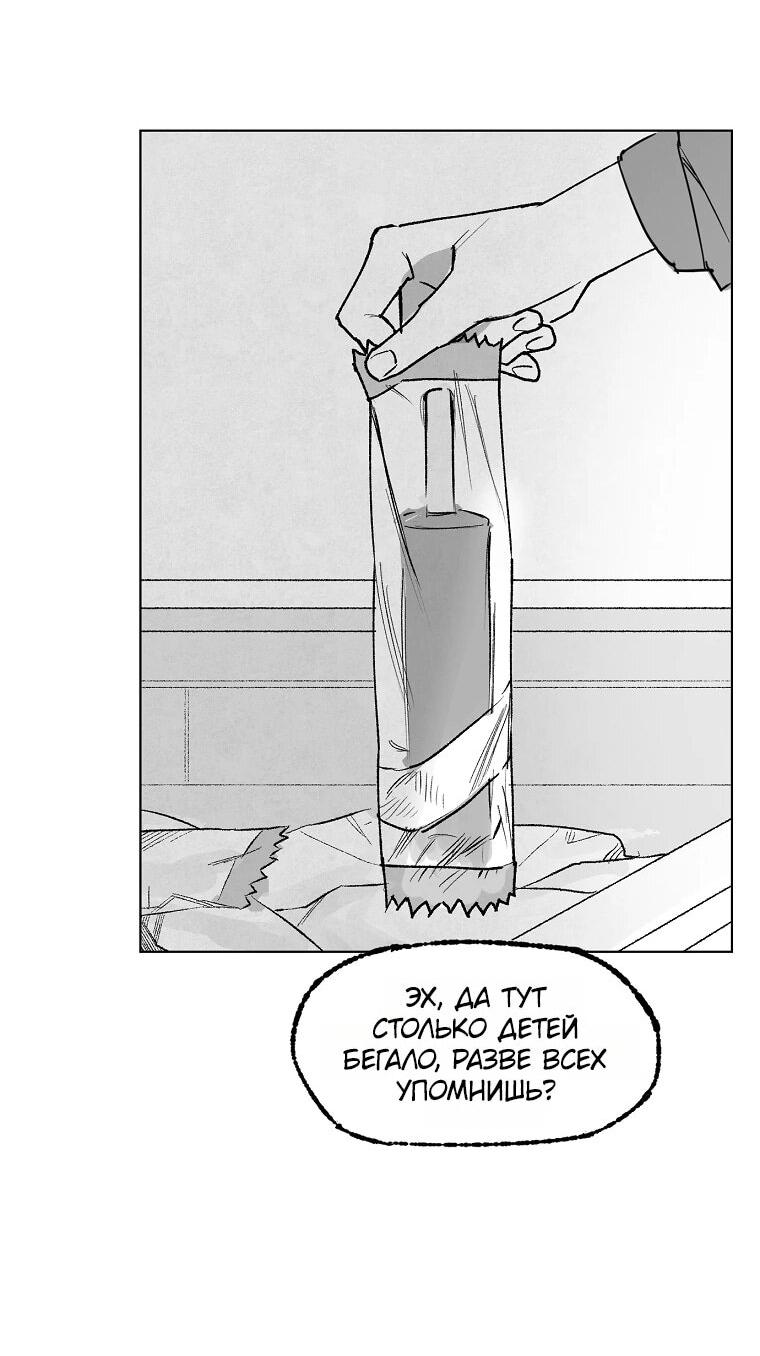 Манга Пуповина - Глава 11 Страница 28