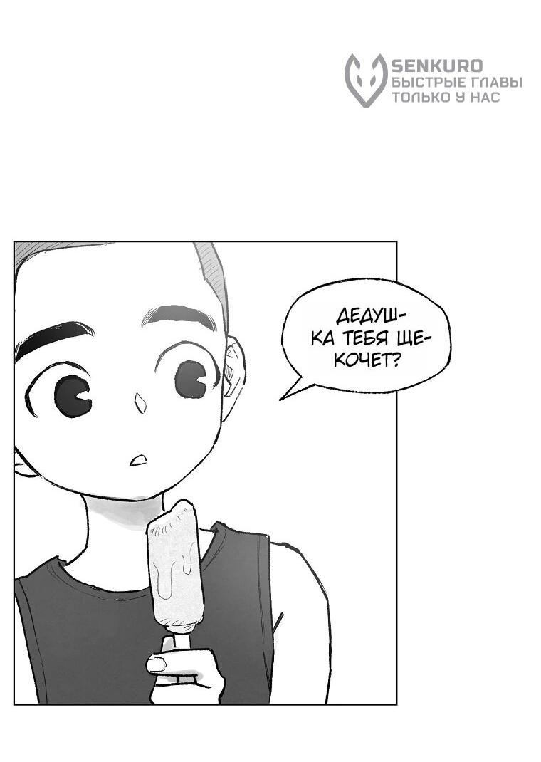 Манга Пуповина - Глава 11 Страница 54