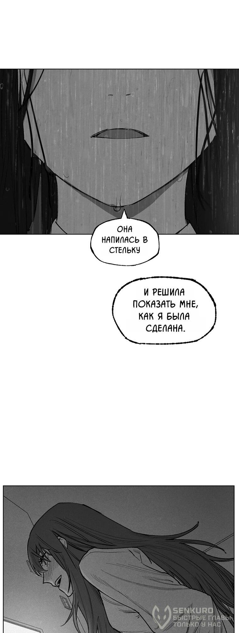 Манга Пуповина - Глава 10 Страница 71