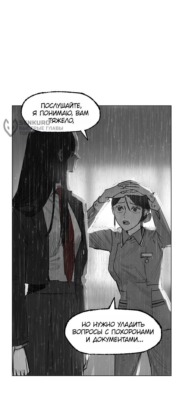 Манга Пуповина - Глава 10 Страница 90