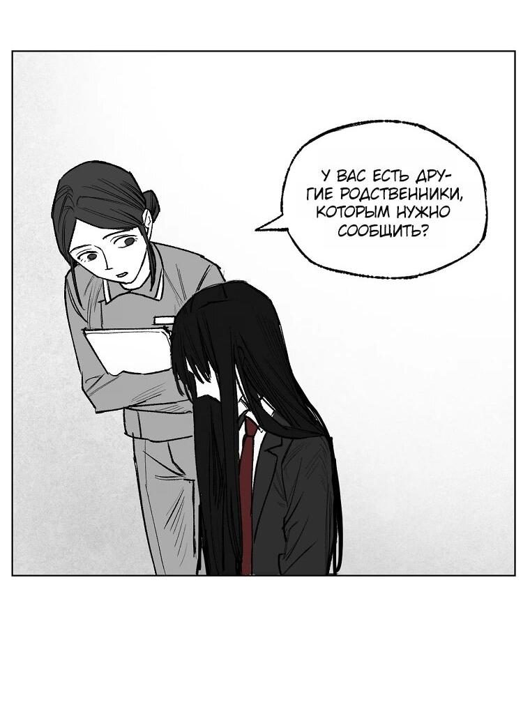 Манга Пуповина - Глава 10 Страница 59
