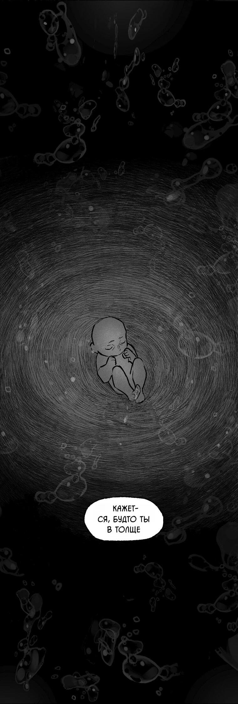 Манга Пуповина - Глава 10 Страница 98