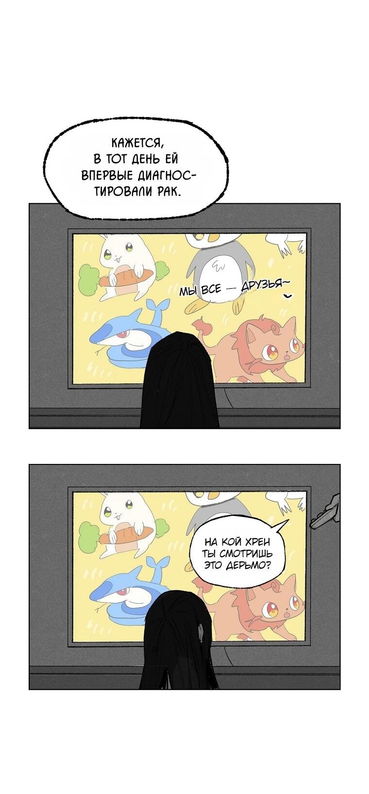 Манга Пуповина - Глава 10 Страница 70