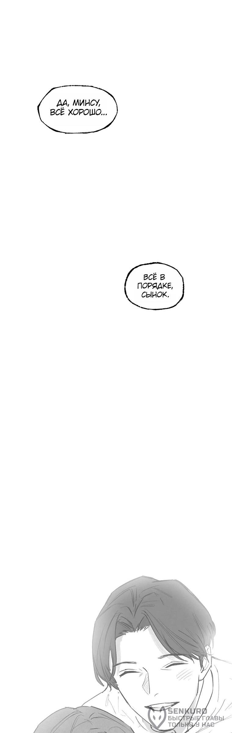 Манга Пуповина - Глава 9 Страница 74