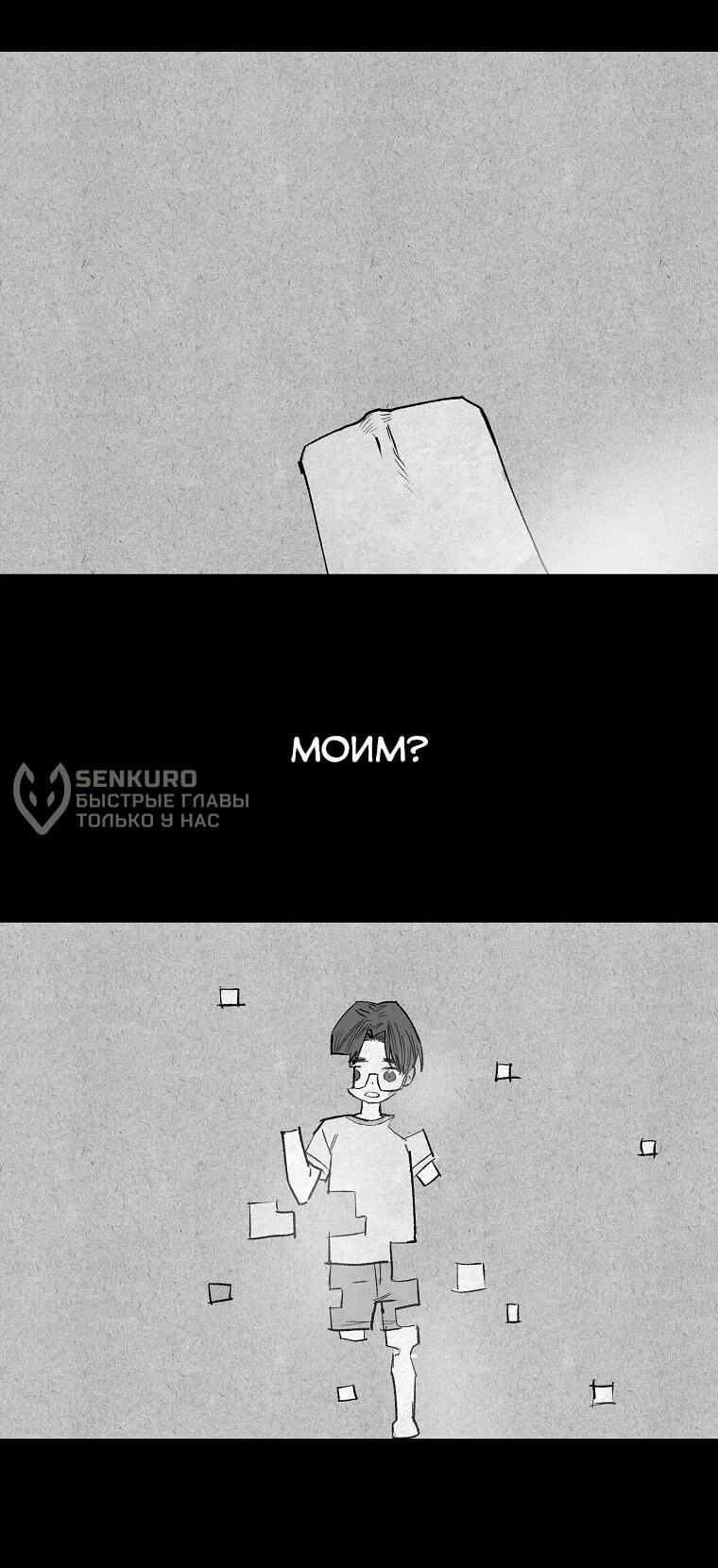 Манга Пуповина - Глава 9 Страница 60