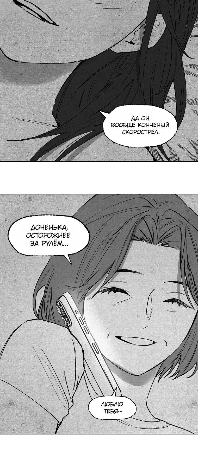 Манга Пуповина - Глава 9 Страница 34