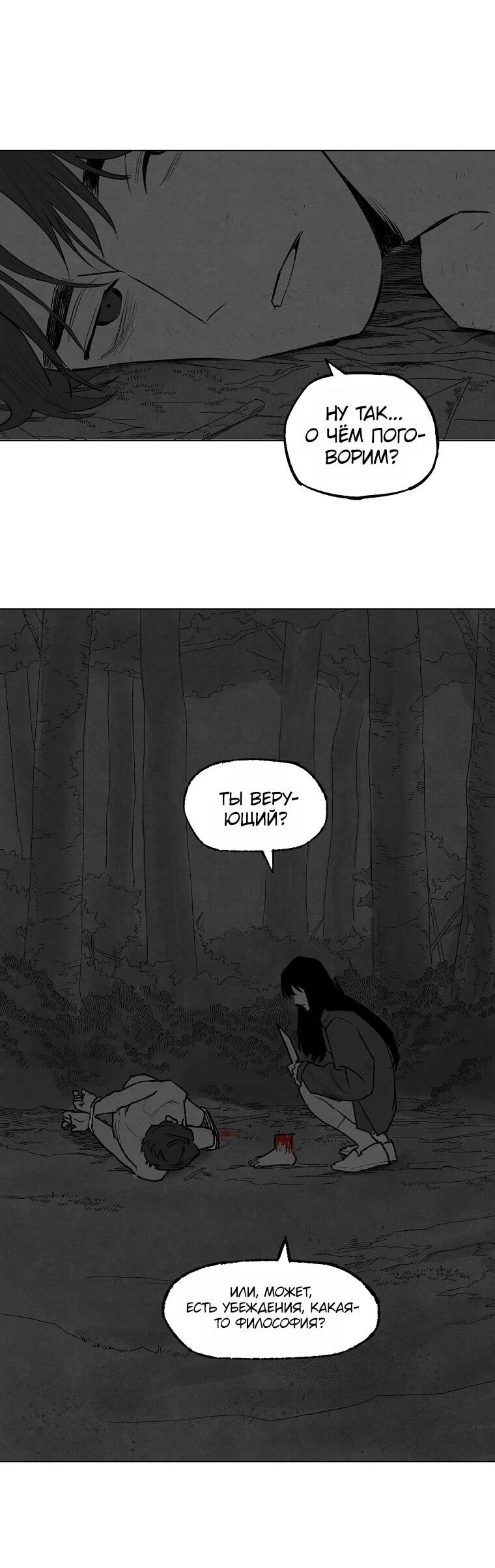Манга Пуповина - Глава 9 Страница 23