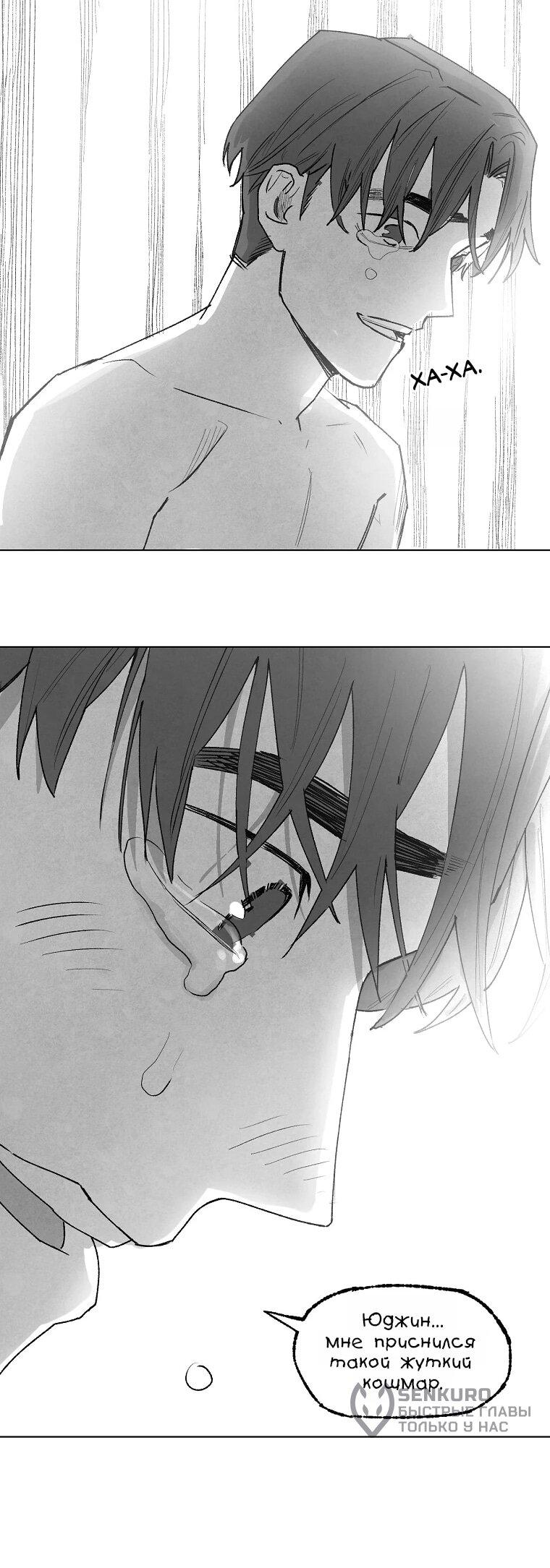 Манга Пуповина - Глава 9 Страница 69
