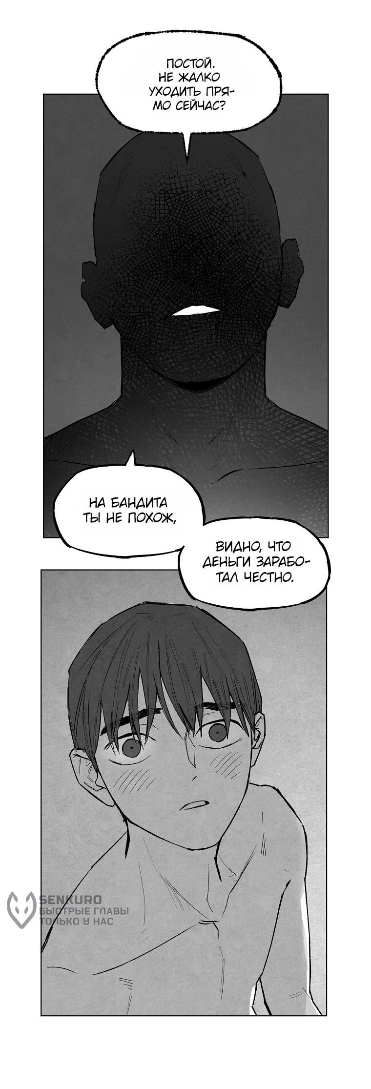 Манга Пуповина - Глава 8 Страница 32