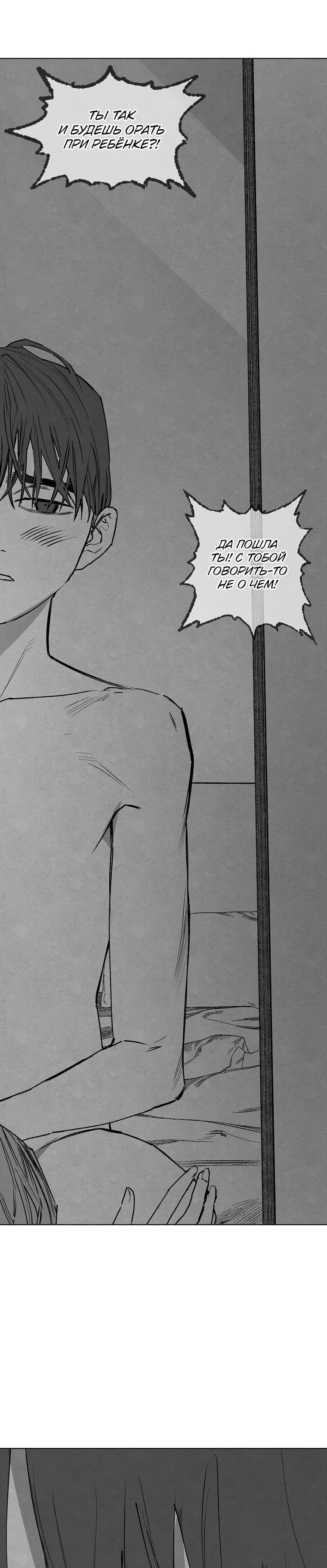 Манга Пуповина - Глава 8 Страница 12