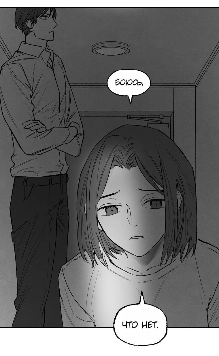 Манга Пуповина - Глава 8 Страница 50