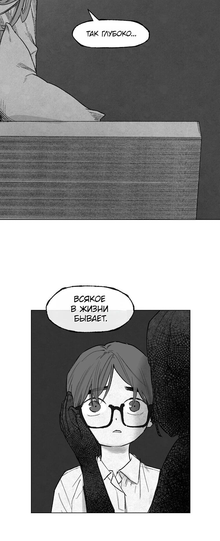 Манга Пуповина - Глава 8 Страница 55