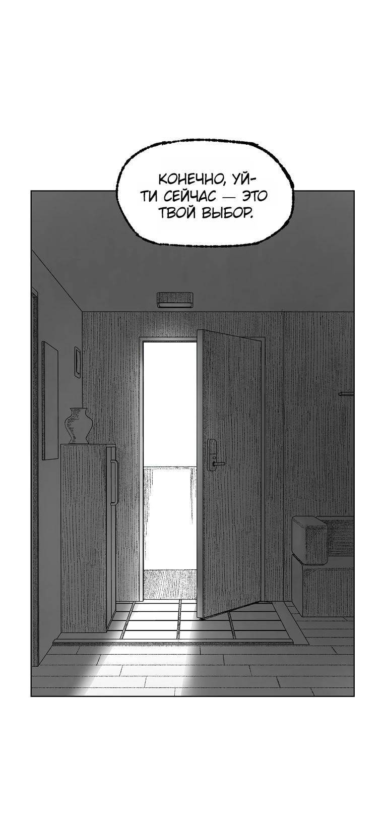 Манга Пуповина - Глава 8 Страница 36