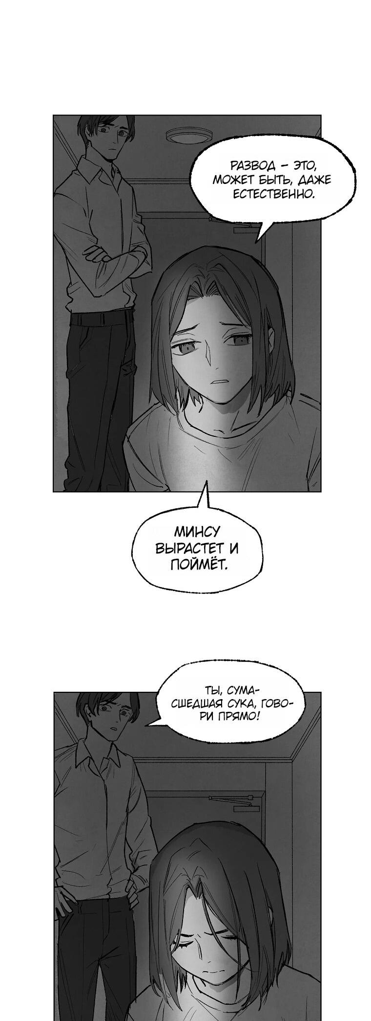 Манга Пуповина - Глава 8 Страница 58