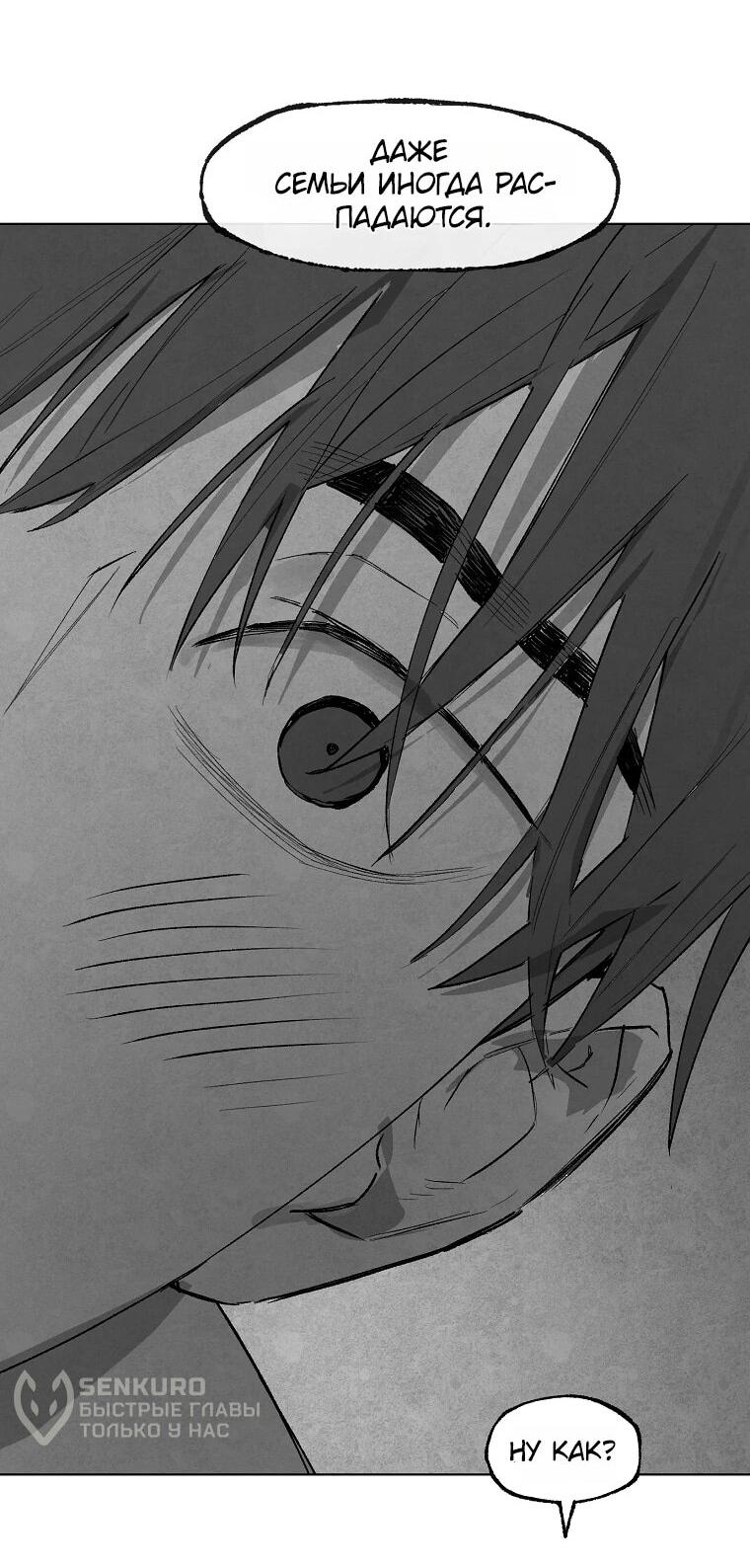 Манга Пуповина - Глава 8 Страница 56