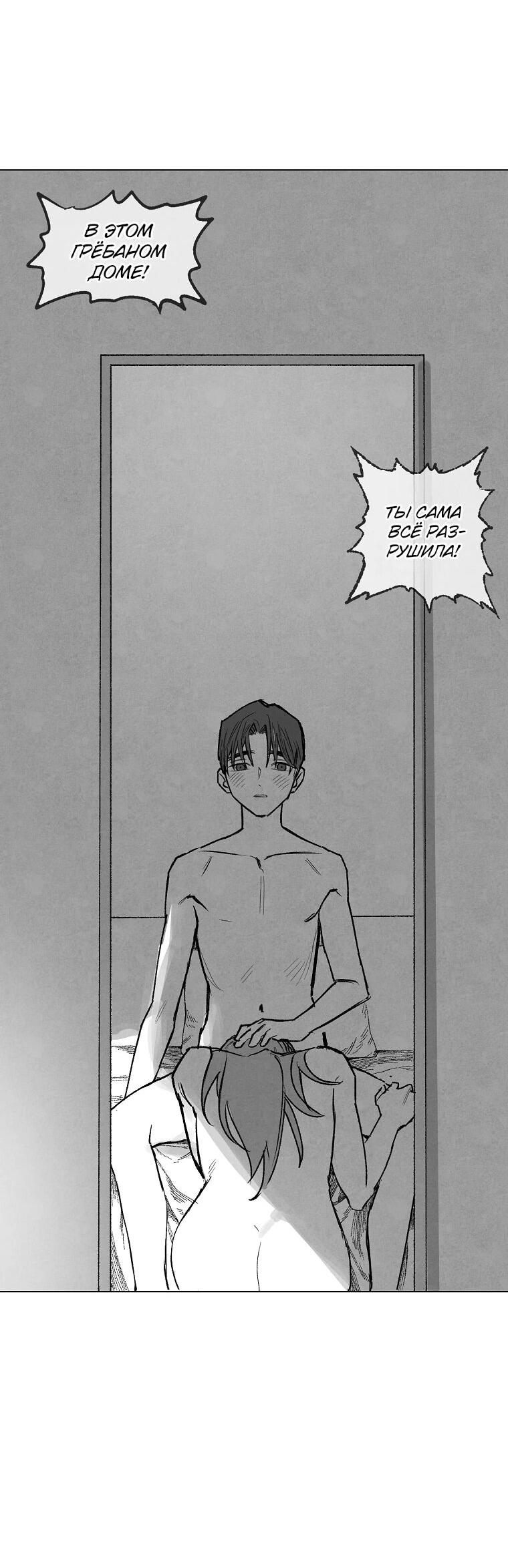 Манга Пуповина - Глава 7 Страница 68