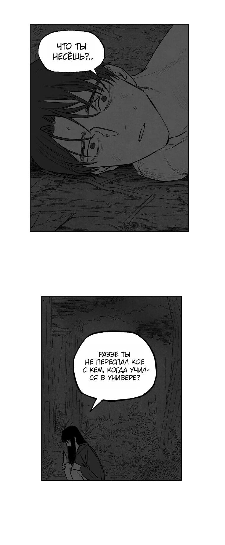 Манга Пуповина - Глава 7 Страница 2