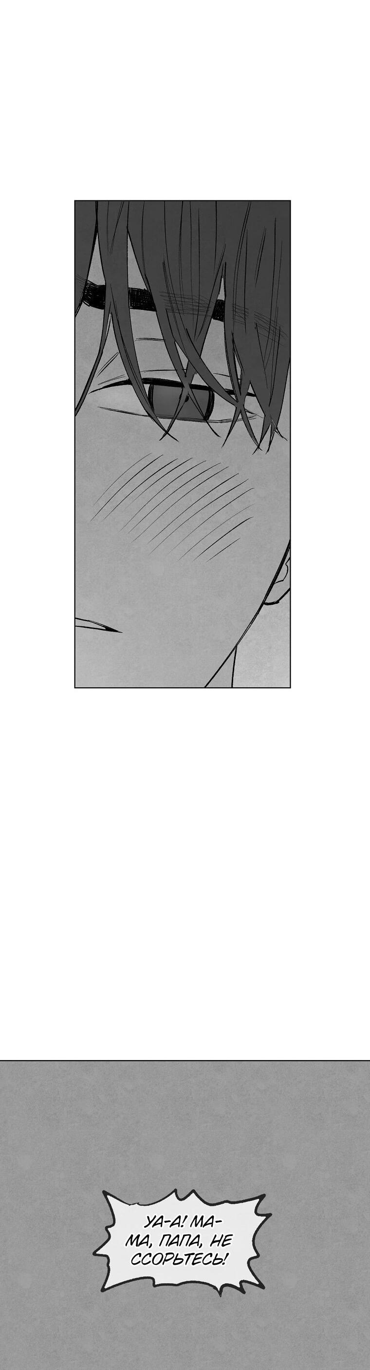 Манга Пуповина - Глава 7 Страница 69
