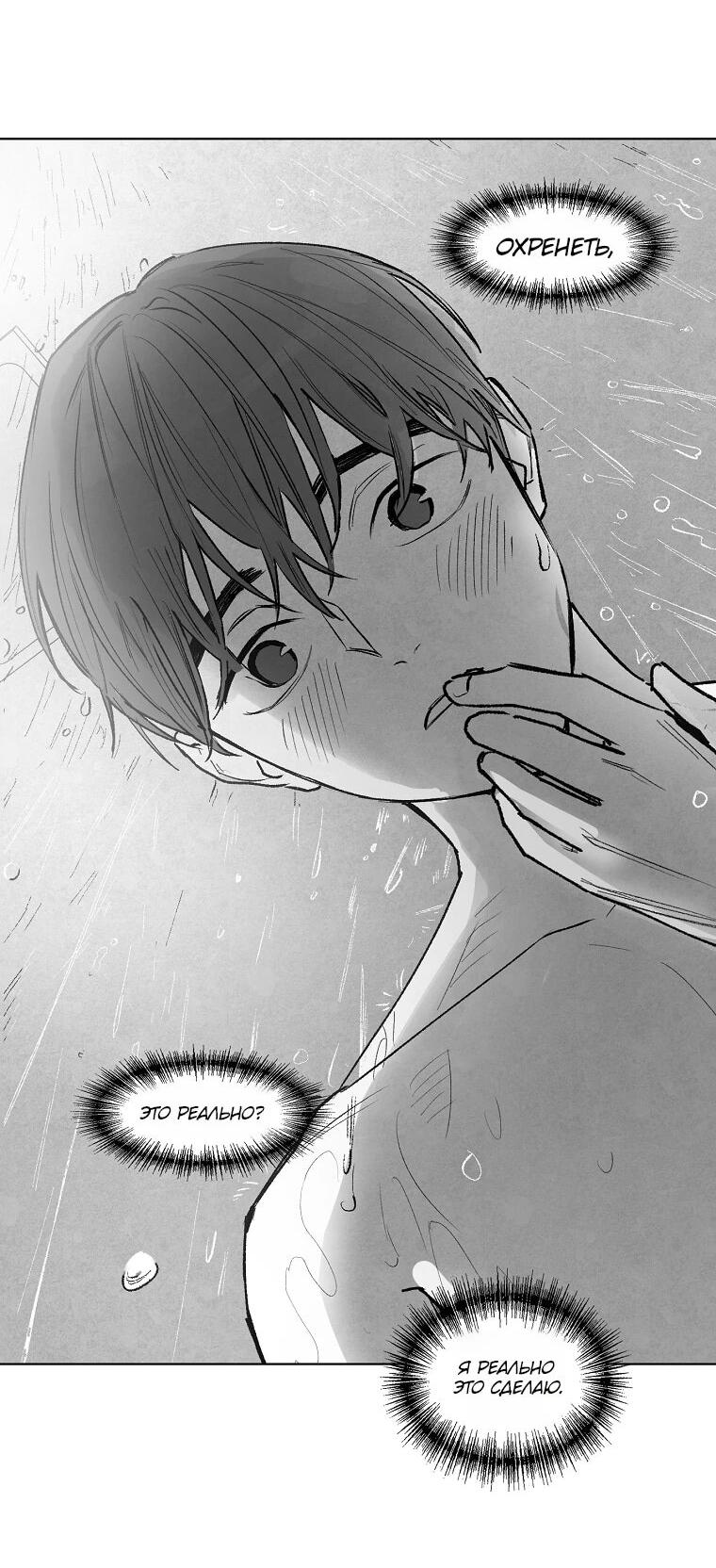 Манга Пуповина - Глава 7 Страница 49