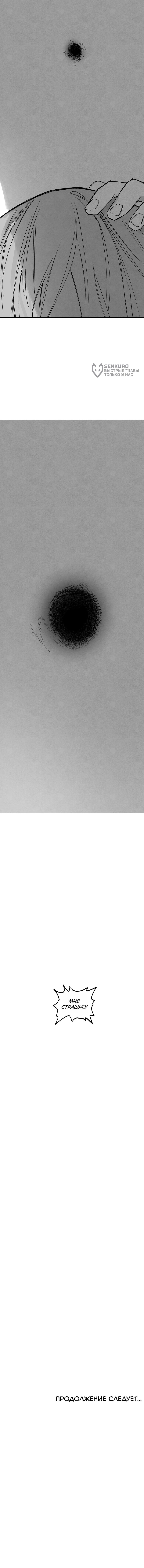 Манга Пуповина - Глава 7 Страница 70