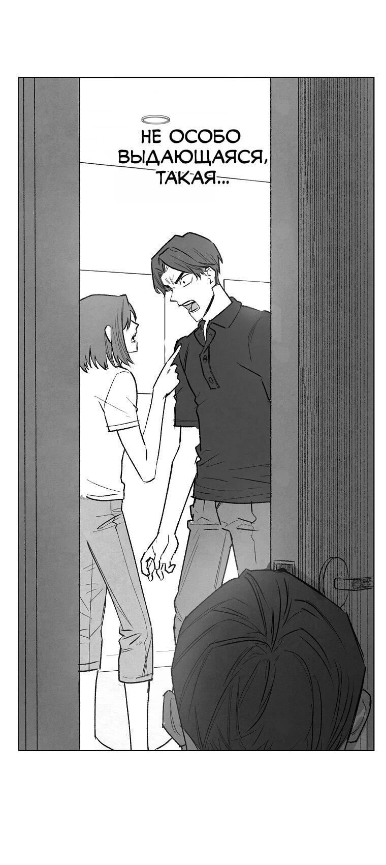 Манга Пуповина - Глава 7 Страница 13