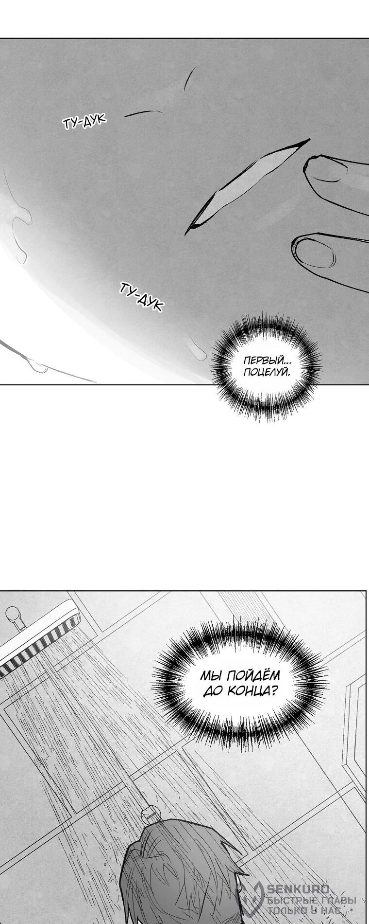 Манга Пуповина - Глава 7 Страница 50